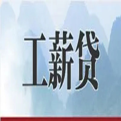 高阳公积金负债整合怎么办理，公积金贷款的负债率