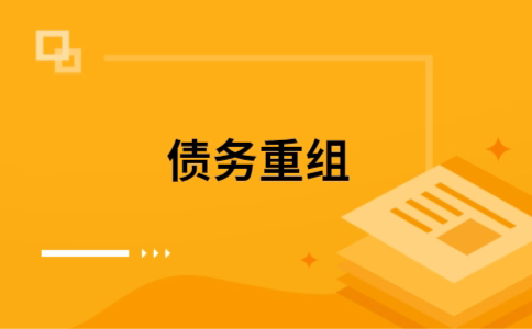 高阳公积金信用贷：轻松整合负债，优化你的财务方案
