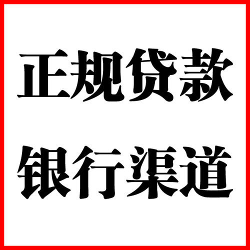 高阳负债过高可以申请高阳房屋抵押贷款吗?如何申请?